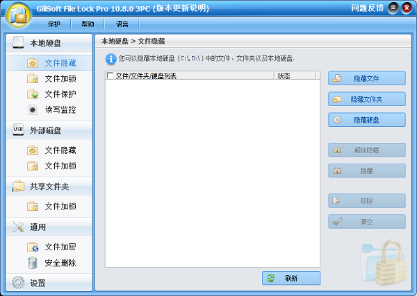 GiliSoft File Lock Pro_图片1