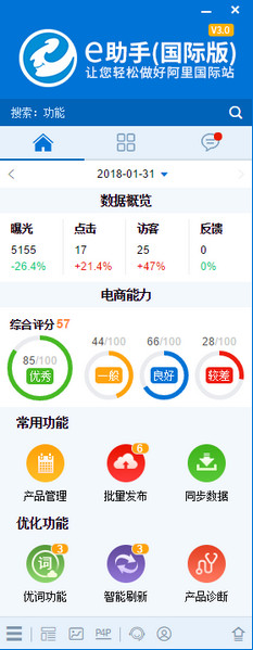 出口通e助手_图片1