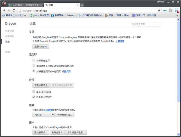 Comodo Dragon_图片2