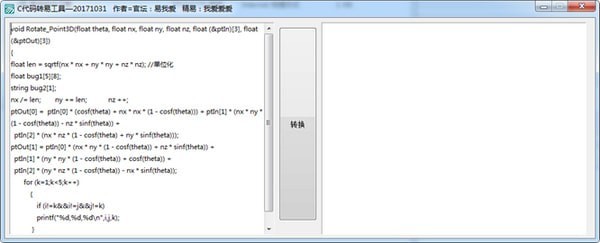 C代码转易工具_图片1