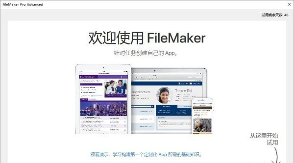 FileMaker Pro Advanced_图片1