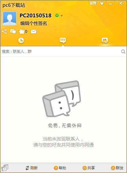 内网通软件_图片1