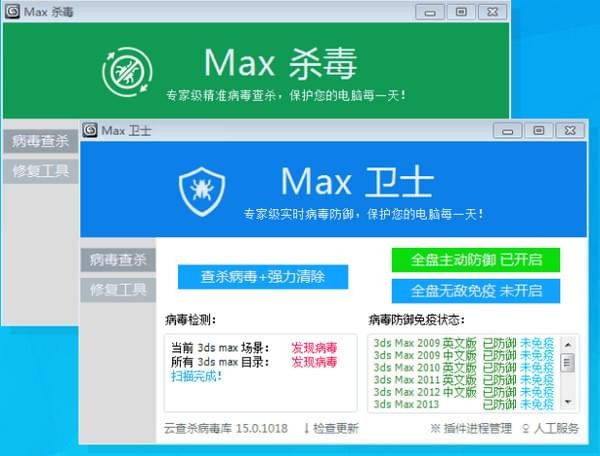 max杀毒卫士_图片1