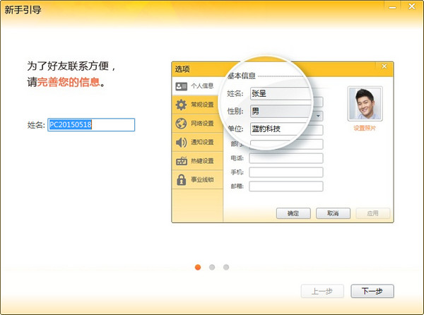 内网通软件_图片3