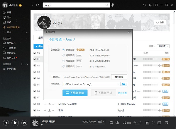 酷我音乐绿色版_图片4