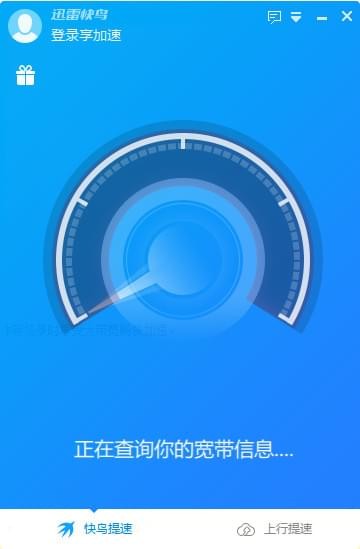 迅雷快鸟_图片1