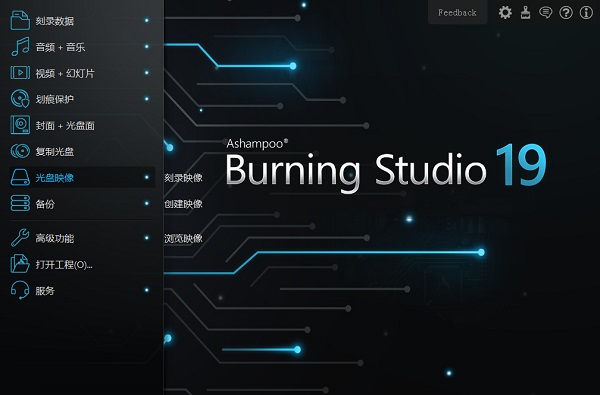 Ashampoo Burning Studio_图片3