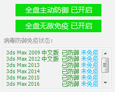 max杀毒卫士_图片6