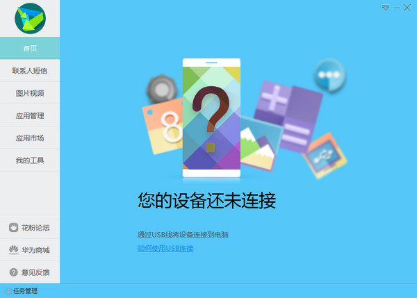 华为手机助手_图片1