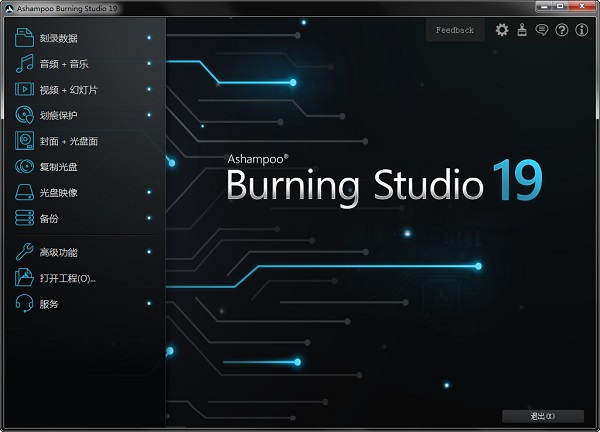 Ashampoo Burning Studio_图片1