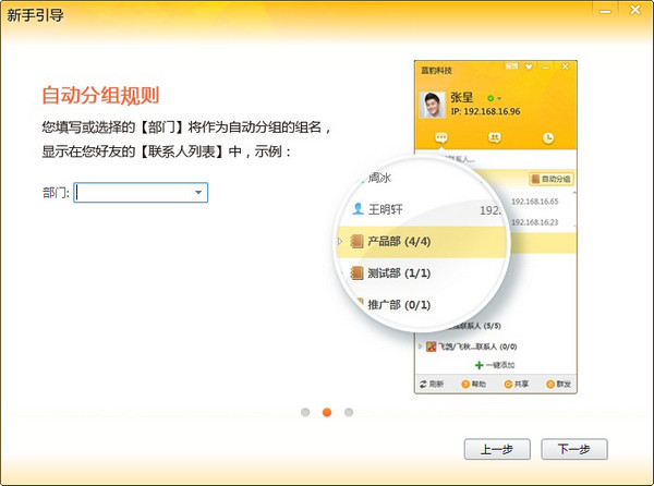 内网通软件_图片4