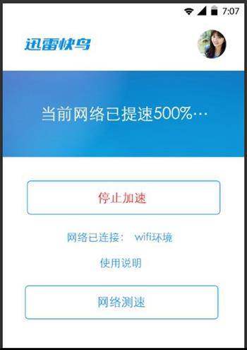 迅雷快鸟_图片4