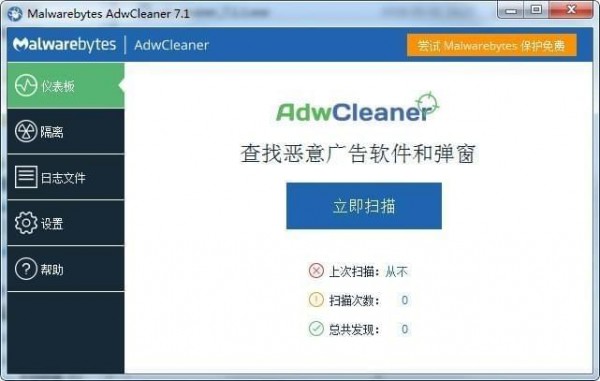 AdwCleaner_图片1