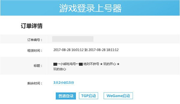 飞火上号器_图片3
