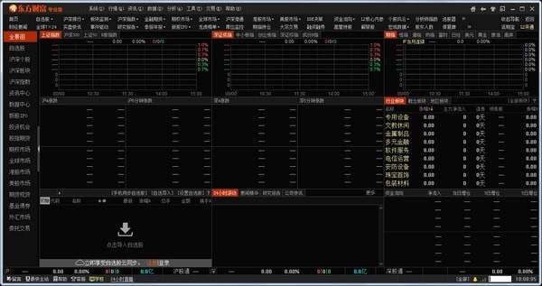 东方财富Level-2极速版_图片1