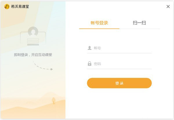 希沃易课堂_图片1
