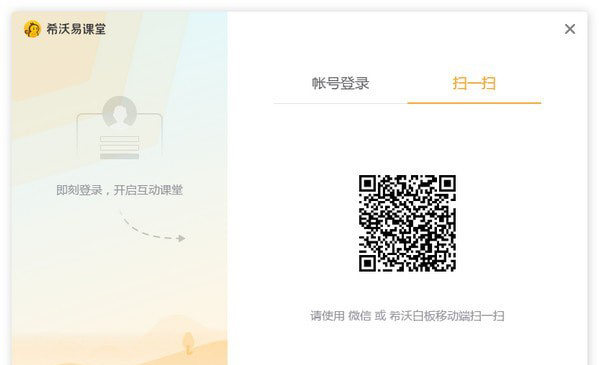 希沃易课堂_图片2