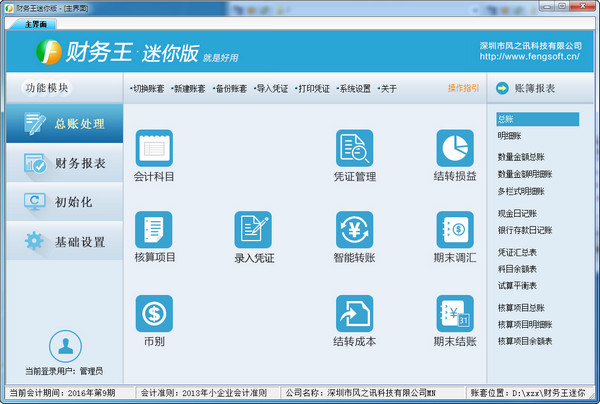 财务王迷你版_图片1