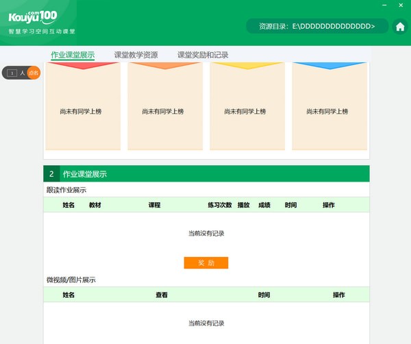 口语100离线课堂工具_图片1