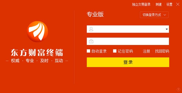 东方财富Level-2极速版_图片2