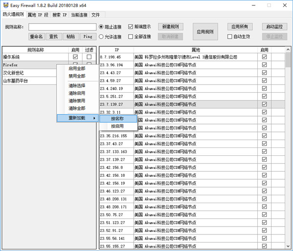 Easy Firewall_图片1