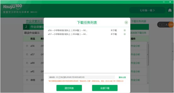 口语100离线课堂工具_图片7