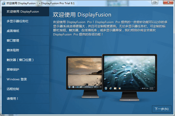 DisplayFusion_图片1