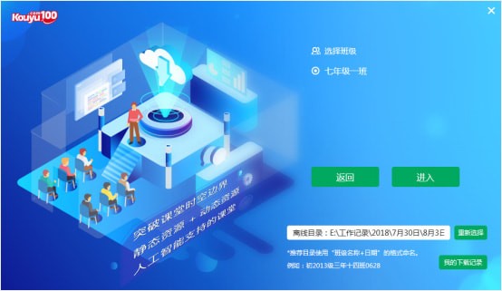 口语100离线课堂工具_图片4