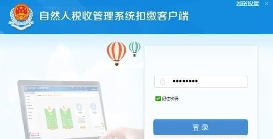 深圳市自然人税收管理系统扣缴客户端_图片9