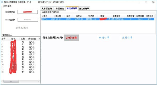12306购票软件_图片5