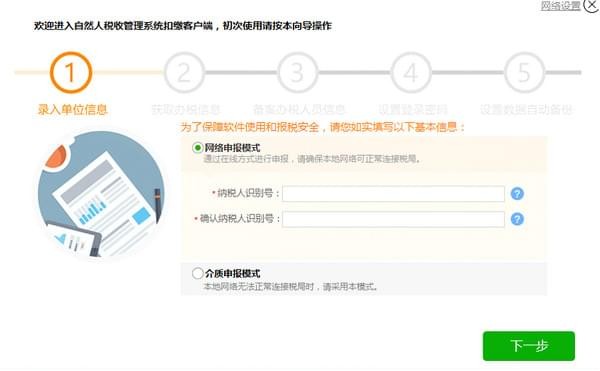 广东省自然人税收管理系统扣缴客户端_图片3