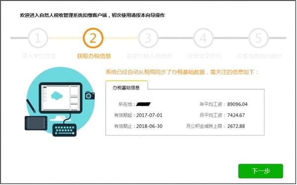广东省自然人税收管理系统扣缴客户端_图片4