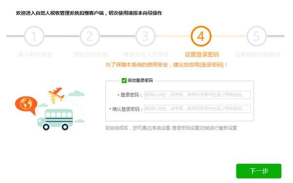 广东省自然人税收管理系统扣缴客户端_图片6