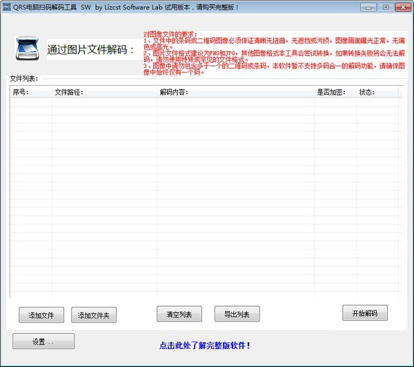 QRS电脑扫码解码工具_图片1