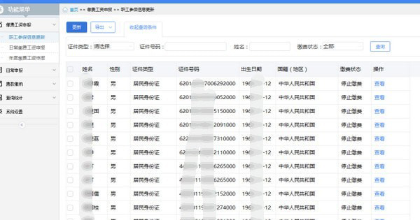 单位社保费管理客户端_图片1