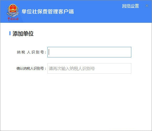 单位社保费管理客户端_图片4