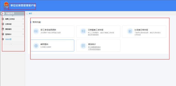 单位社保费管理客户端_图片2