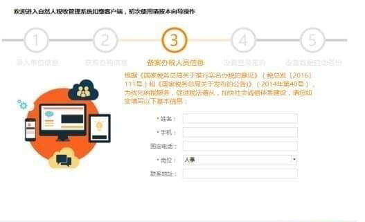 深圳市自然人税收管理系统扣缴客户端_图片6