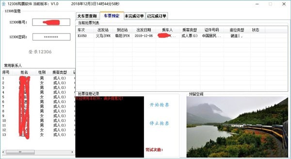 12306购票软件_图片4