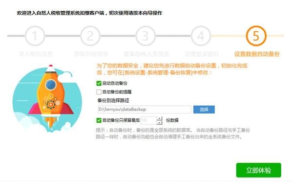 广东省自然人税收管理系统扣缴客户端_图片7