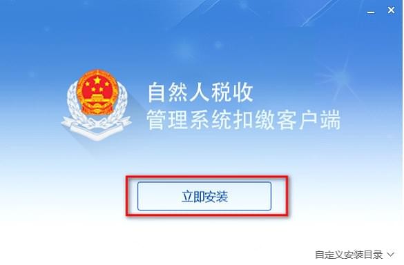 广东省自然人税收管理系统扣缴客户端_图片2