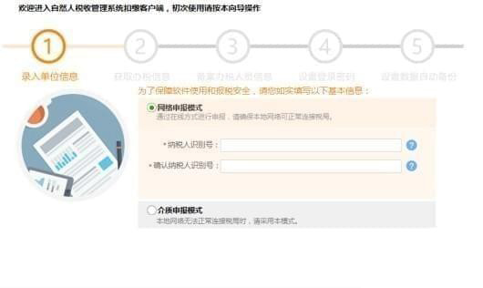 深圳市自然人税收管理系统扣缴客户端_图片4