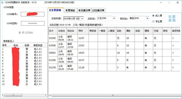 12306购票软件_图片2