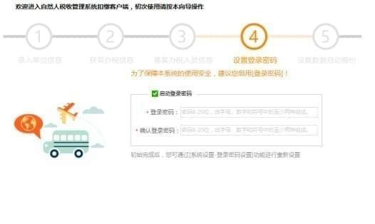 深圳市自然人税收管理系统扣缴客户端_图片7