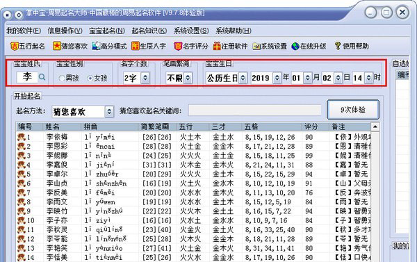 周易取名大师_图片2