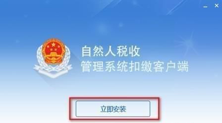 深圳市自然人税收管理系统扣缴客户端_图片3
