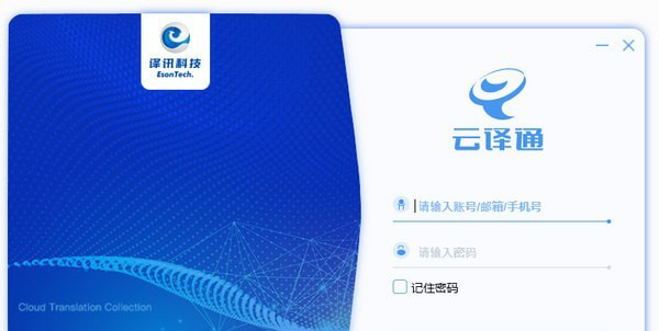 云译通_图片1
