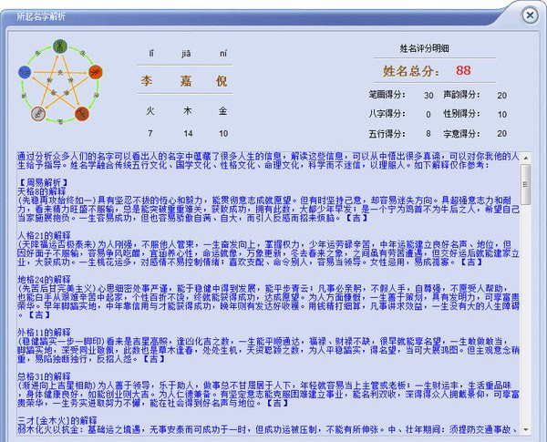 周易取名大师_图片4