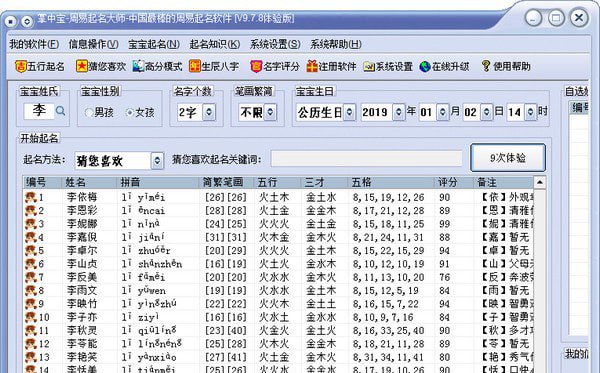 周易取名大师_图片3