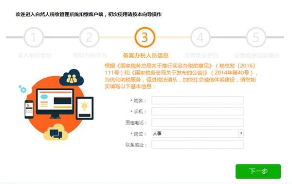 广东省自然人税收管理系统扣缴客户端_图片5
